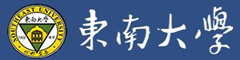 東南大學